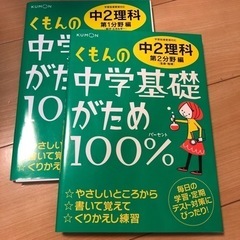 公文　中学基礎中2理科
