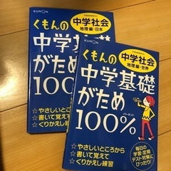 公文　中学社会　日本と世界地理
