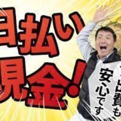 その日にお給料GET￥￥