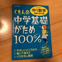 中学1年数学　公文問題集