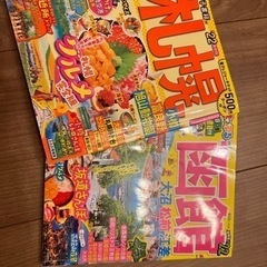 まっぷる函館 るるぶ札幌