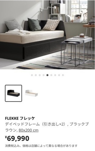【値段交渉可】IKEA FLEKKE フレッケ デイベッドフレーム