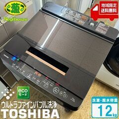 地域限定送料無料　美品【 TOSHIBA 】東芝 洗濯12.0㎏ ZABOON 全自動洗濯機 抗菌ウルトラファインバブル洗浄W 洗剤自動投入機能 AW-12XD8