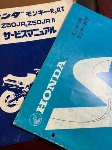 モンキーサービスマニュアルセット