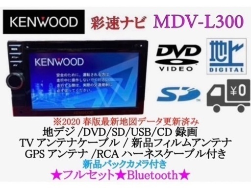 KENWOOD 簡単操作ナビ　MDV-L300 最新地図　Bluetooth