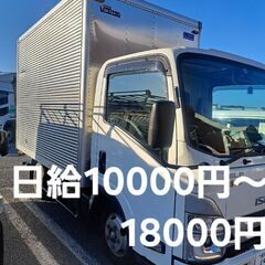 急募！　家電配送、設置、トラックドライバー助手の画像
