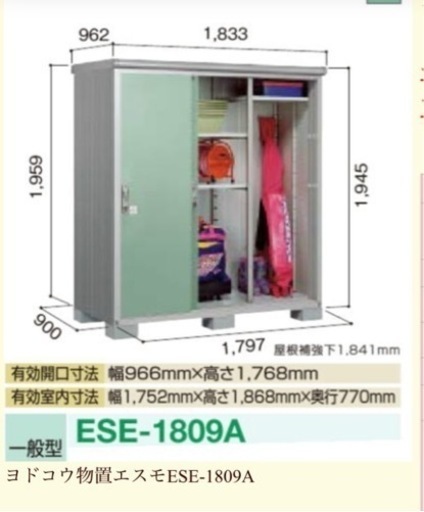 【決まりました】ヨドコウ物置エスモESE-1809A