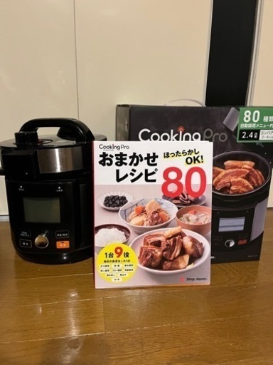 クッキングプロV2