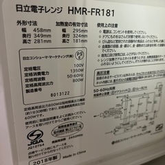 決まりました。日立　HITACHI 電子レンジの画像