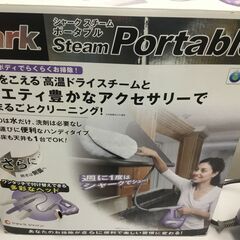 😸【稼働品】シャーク スチーム ポータブル「近隣お届け」の画像