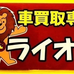 どんな車でも高額買取りします🙇!  来店日を予約した方は【クーポ...