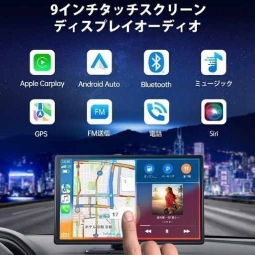 ⭐️新品未使用⭐️CarPlay カープレイ　9インチ　タッチスクリーン　カーオーディオ一体型