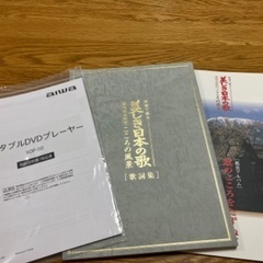 映像で綴る日本の歌128曲　DVDプレーヤー付の画像