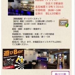 カラオケ・ダーツBARで一緒に働きませんか？の画像