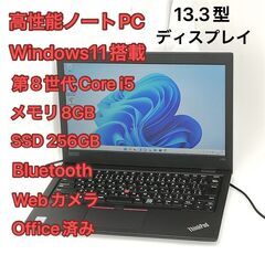 高性能 ノートパソコン 13.3型 lenovo ThinkPad L380 中古美品 第8世代 i5