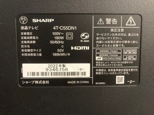 東芝55インチ　2022年製　