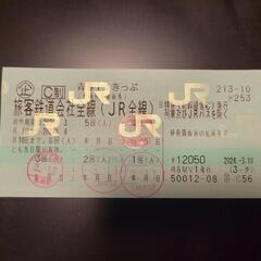 青春18切符