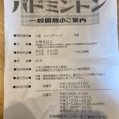 バドミントンしたいけど下手くそ、、自信ない、、って方いらっしゃい...