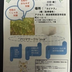 アロマサークル′jouir′3月22日