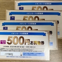 イオンカード買い物券2000円分 (jep2020) 船橋日大前の商品券