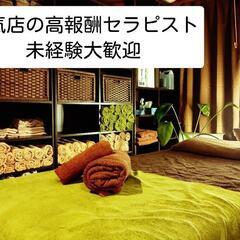 【魚町店】報酬30万円以上✨未経験歓迎✨アロマセラピスト育成中✨30万円以上可能の画像