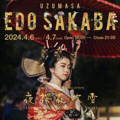 東映太秦映画村｢江戸酒場｣
4/7(日)18:00~21:00
