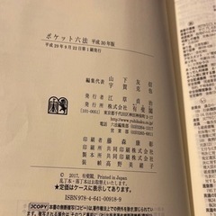 「ポケット六法 平成30年版」 山下 友信 / 宇賀 克也 の画像