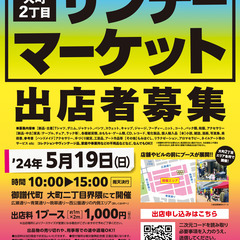 第２回！大町2丁目　サンデーマーケット - 仙台市