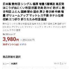 敷布団 シングル マット