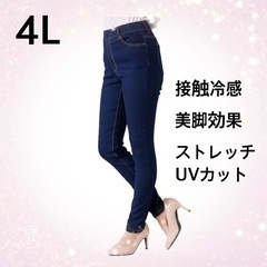 新品未使用 4L 接触冷感【デニムパンツ】レディース 美脚 大き...