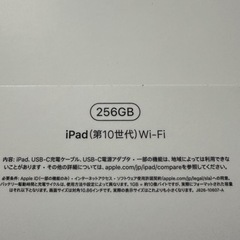 新品未開封★Apple★iPad★第10世代★シルバー★256GB★の画像