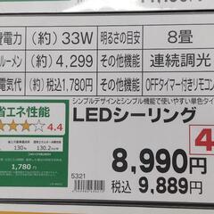 【新品・未開封】 Panasonic製LEDシーリングライトの画像