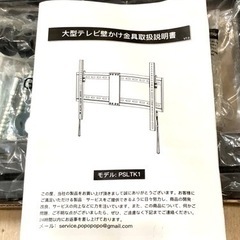 (決まりました)液晶テレビ壁掛け金具TV壁掛金具(新品)の画像