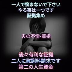 品川区港区【社内不倫調査】証拠集め(離婚慰謝料請求)探偵事務所東...