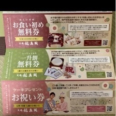 【お話し中】有馬温泉 元湯 龍泉閣 優待券