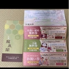 【お話し中】有馬温泉 元湯 龍泉閣 優待券の画像