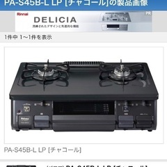 2022年製　パロマ　二口ガスコンロ　ＬＰ専用の画像
