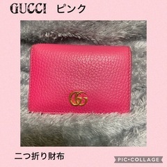 ?GUCCI  二つ折り財布 ピンク 美品?