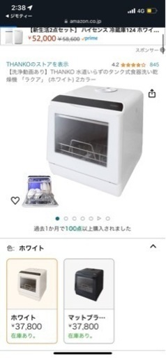 THANKO 水道いらずのタンク式食器洗い乾燥機 「ラクア」