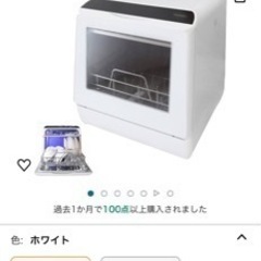 THANKO 水道いらずのタンク式食器洗い乾燥機 「ラクア」 