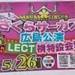 さくらサーカス 1000円引き 2枚セット