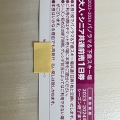 リフト券