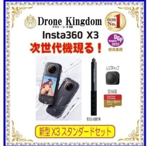 【大阪市内にてお引き渡し可能な方限定】Insta360 X3本体＋自撮り棒114cm＋レンズキャップ＋SD64GB
