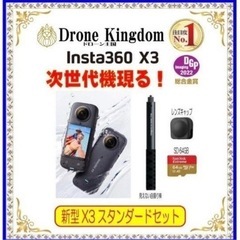 大阪市内にてお引き渡し可能な方限定】Insta360 X3本体＋自
