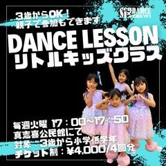 【体験レッスン無料】宜野湾 にてダンス入門クラス！リトルキッズダ...