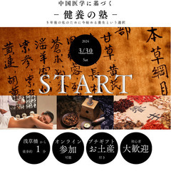 5年後の自分のために今始める養生