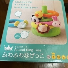 ふわふわわなげっこ