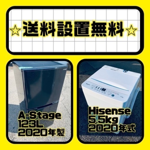 送料設置無料❗️⭐️赤字覚悟⭐️二度とない限界価格❗️冷蔵庫/洗濯機の超安セット♪