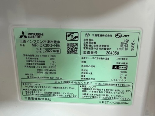 300L 大容量　冷蔵庫 2022年製