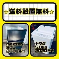 ⭐️緊急企画⭐️送料設置無料❗️早い者勝ち❗️現品限り❗️冷蔵庫/洗濯機の2点セット♪